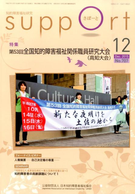 さぽーと（no．707（2015・12））