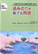 読みの力を育てる用語