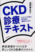 CKD診療テキスト