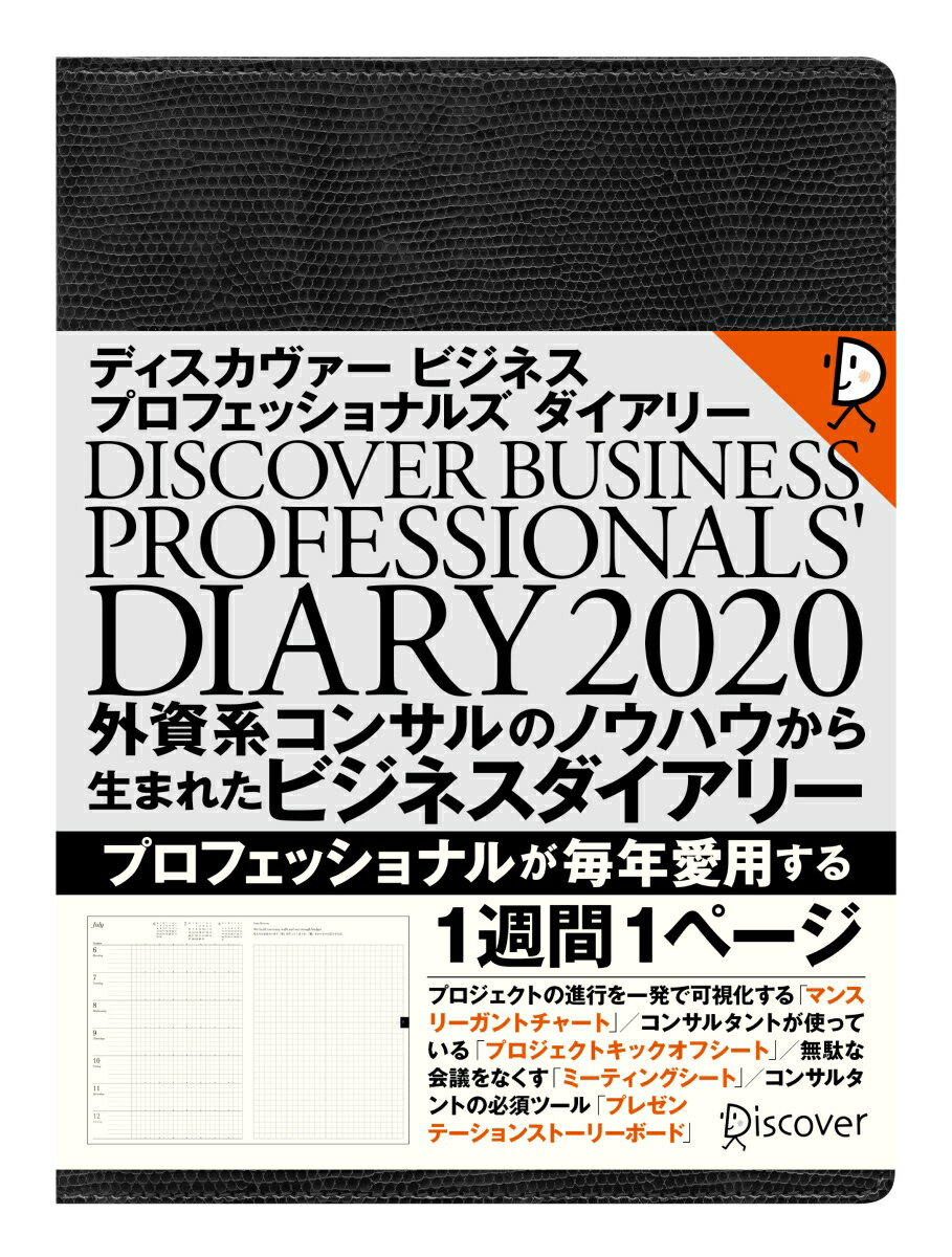 ディスカヴァー ビジネスプロフェッショナルダイアリー Discover Business Professionals' Diary 2020 1週間1ページ 1月始まり