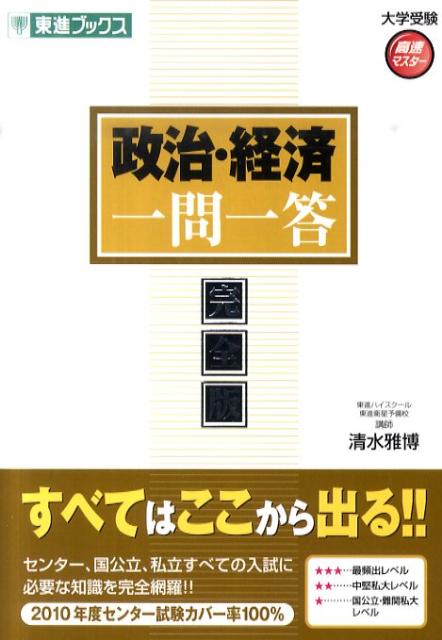 政治・経済一問一答