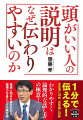 頭がいい人の説明はなぜ伝わりやすいのか