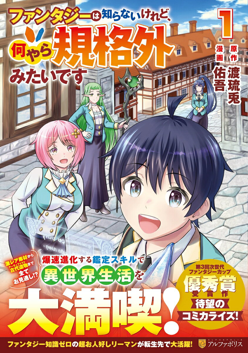 ファンタジーは知らないけれど、何やら規格外みたいです