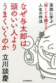 立川流真打ち・談慶が、落語の名物キャラクターで、バカの代名詞ともいえる与太郎の生き様を探るべく江戸時代にタイムトリップ？今の日本人がなくしてしまったマインドを古典落語の住人から学べ！