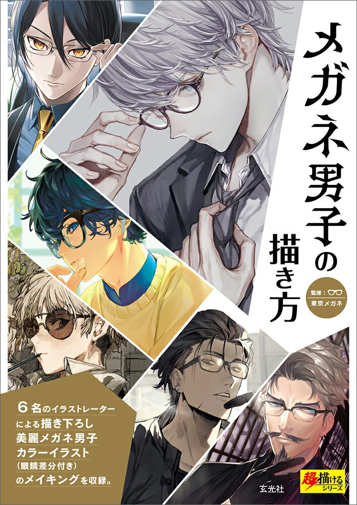 9784768314968 1 2 - 2024年美男・美少年イラストの勉強に役立つ書籍・本まとめ