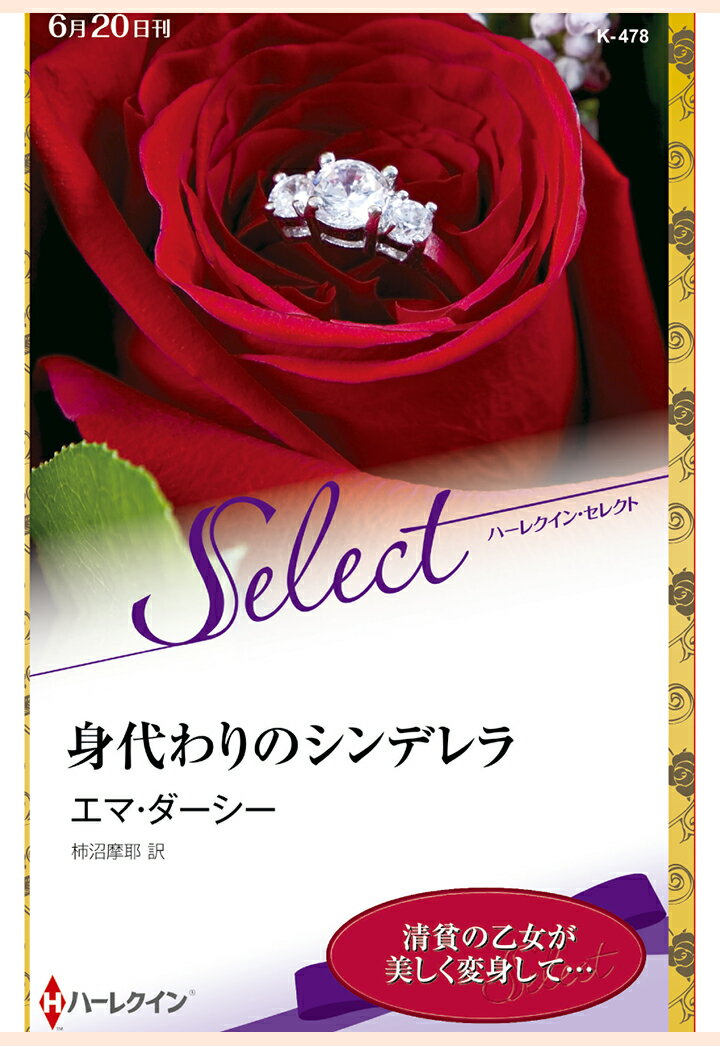 【POD】身代わりのシンデレラ