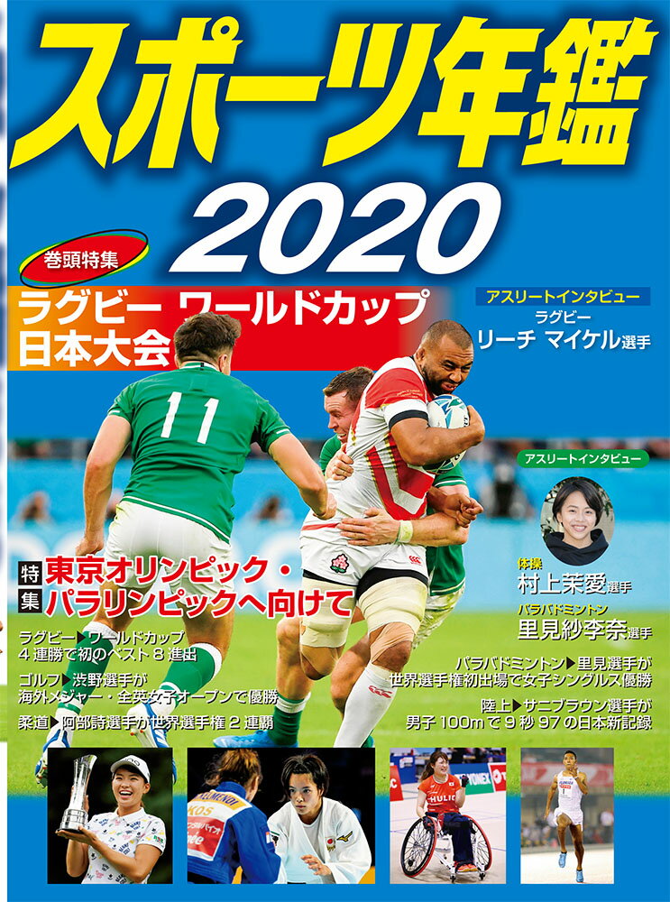 スポーツ年鑑2020