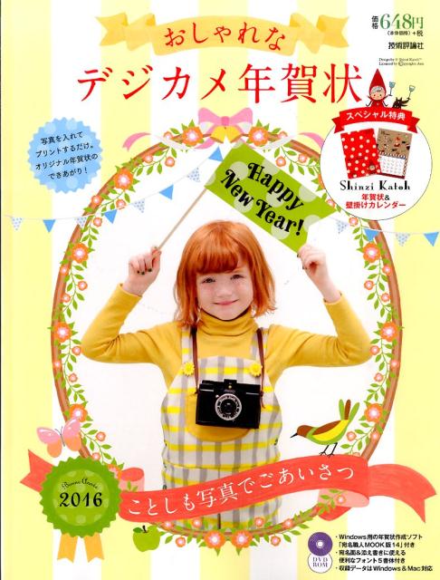 おしゃれなデジカメ年賀状　2016（2016）