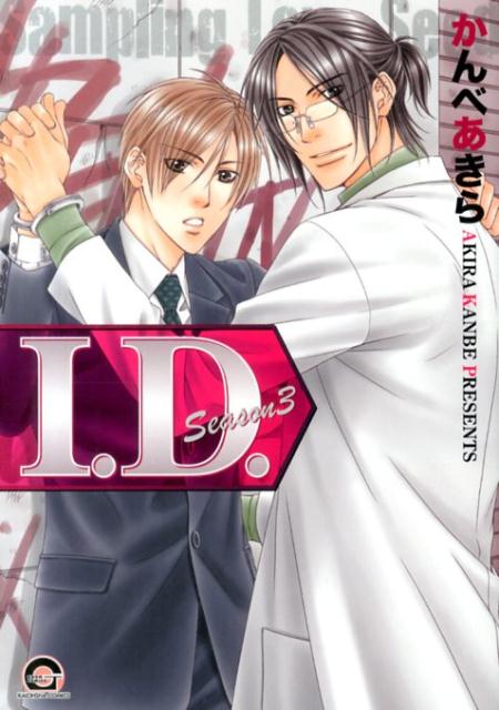 I．D．（Season　3）