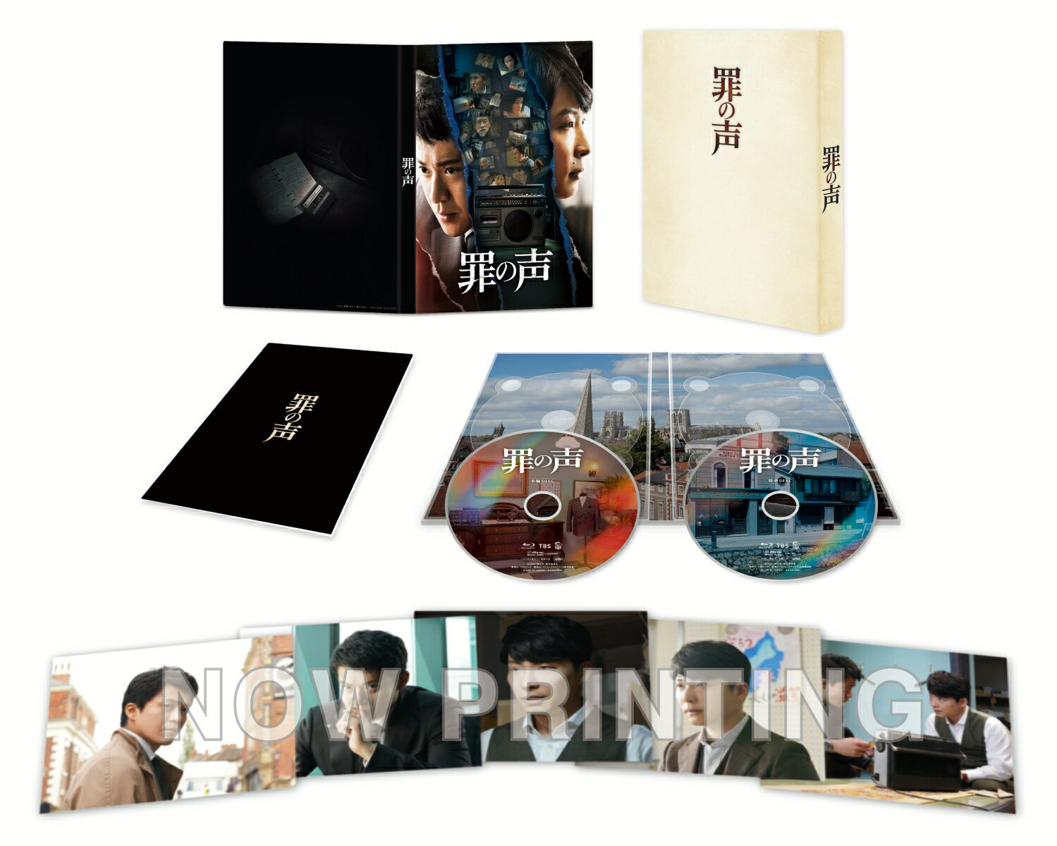 罪の声 豪華版【Blu-ray】 [ 小栗旬 ]