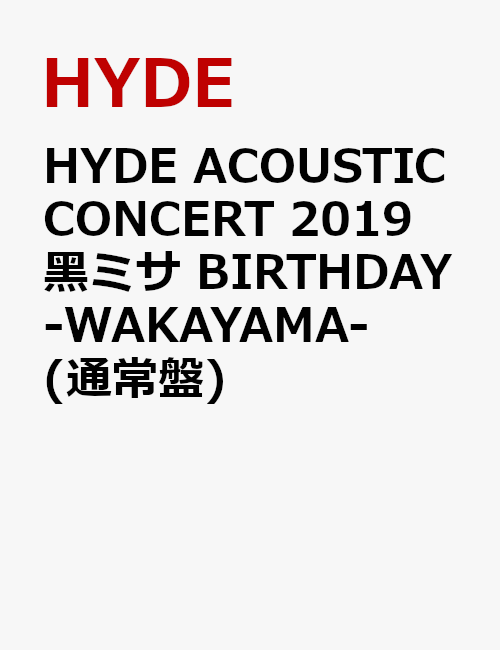 HYDE ACOUSTIC CONCERT 2019 黒ミサ BIRTHDAY -WAKAYAMA-(通常盤)