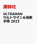 ULTRAMAN ウルトラマン＆怪獣手帳 2023