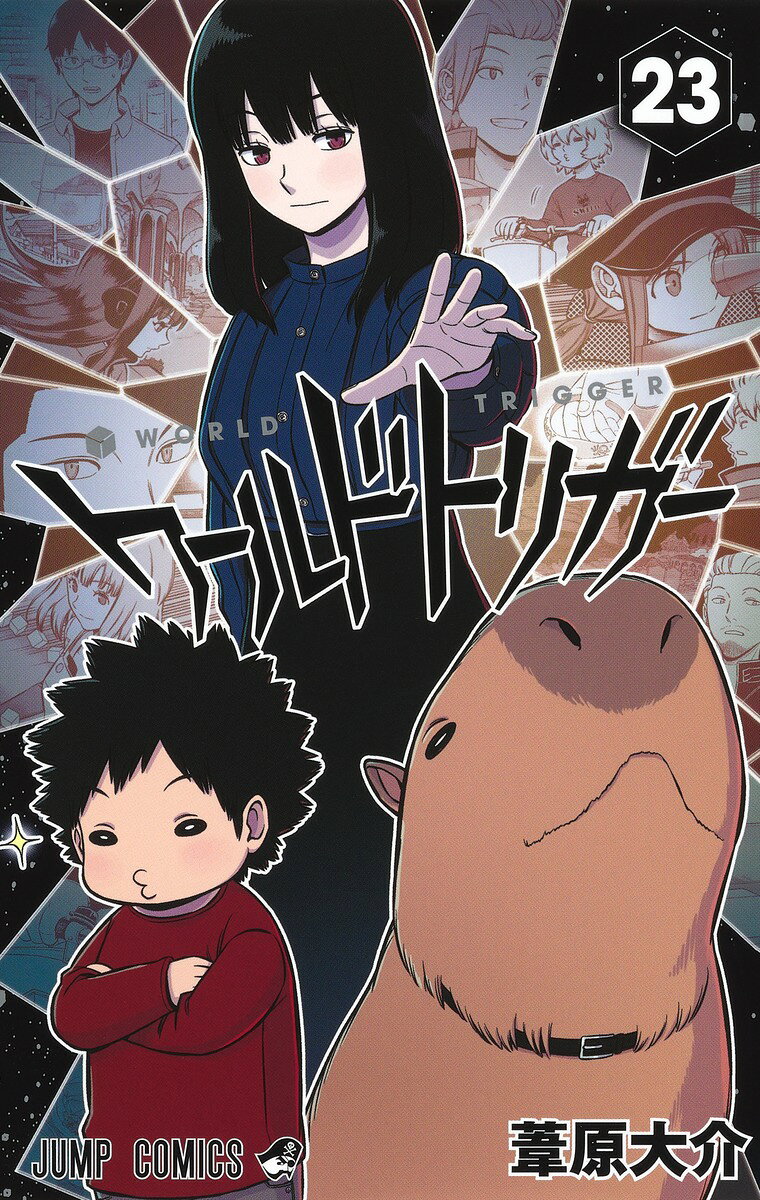 ワールドトリガー 23 の表紙