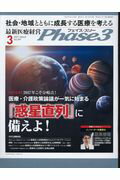 最新医療経営Phase3（2017年3月号）