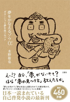 夢をかなえるゾウ0(ゼロ)の表紙