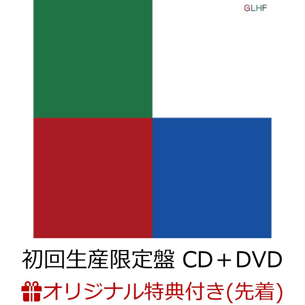 【楽天ブックス限定先着特典】GLHF (初回生産限定盤 CD＋DVD)(アクリルキーホルダー)