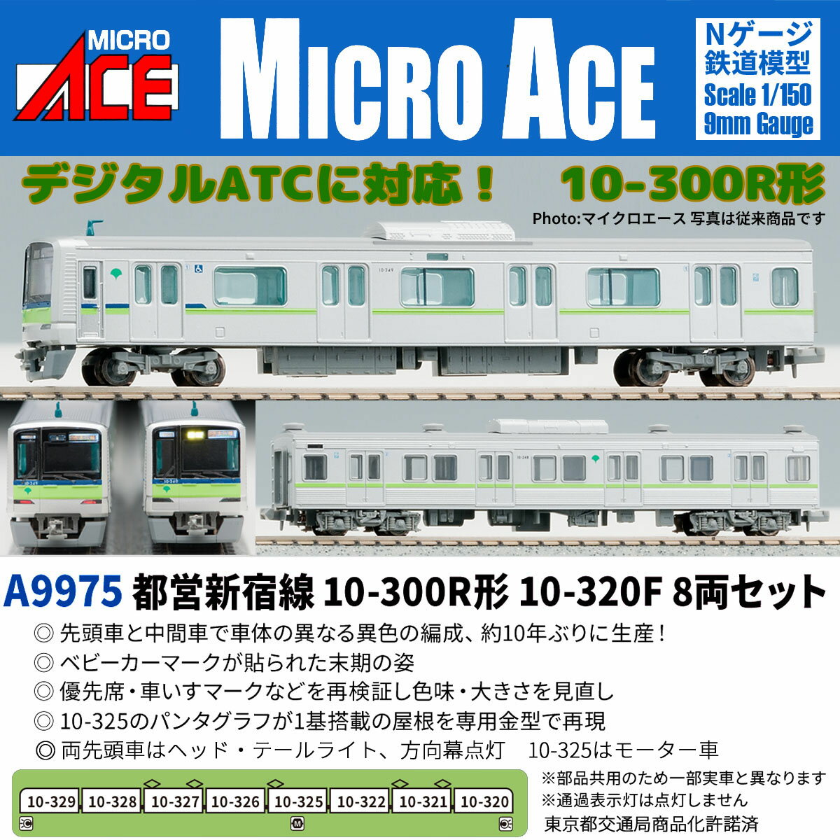 都営新宿線 10-300R形 10-320F 8両セット 【A9975】 (鉄道模型 Nゲージ)