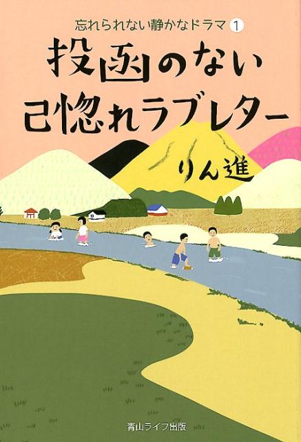 投函のない己惚れラブレター