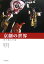 京劇の世界 2,640円
