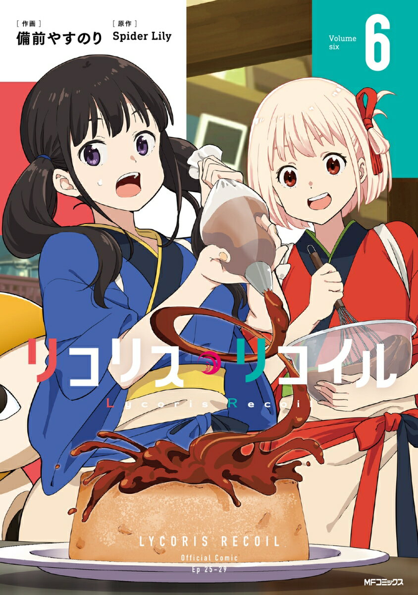 リコリス・リコイル 6