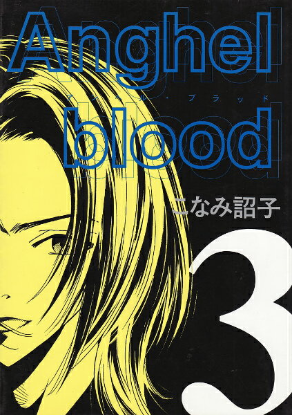 Anghel　blood（3）