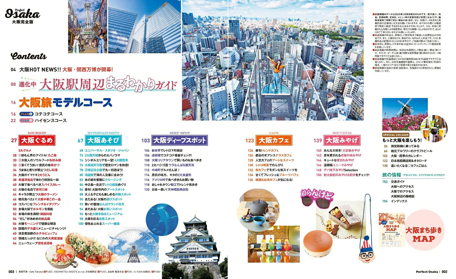 大阪完全版 （JTBのムック） [ JTBパブリッシング 旅行ガイドブック 編集部 ] book-21530787 楽天ブックス サンプル画像2