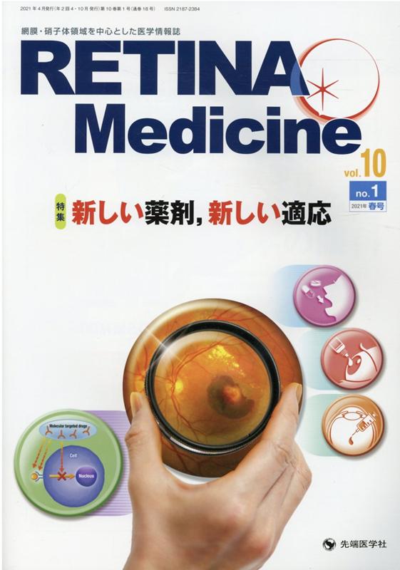 RETINA　Medicine（vol．10　no．1（202）