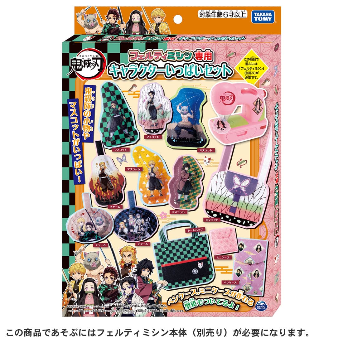 フェルティミシン　鬼滅の刃　キャラクターいっぱいセット