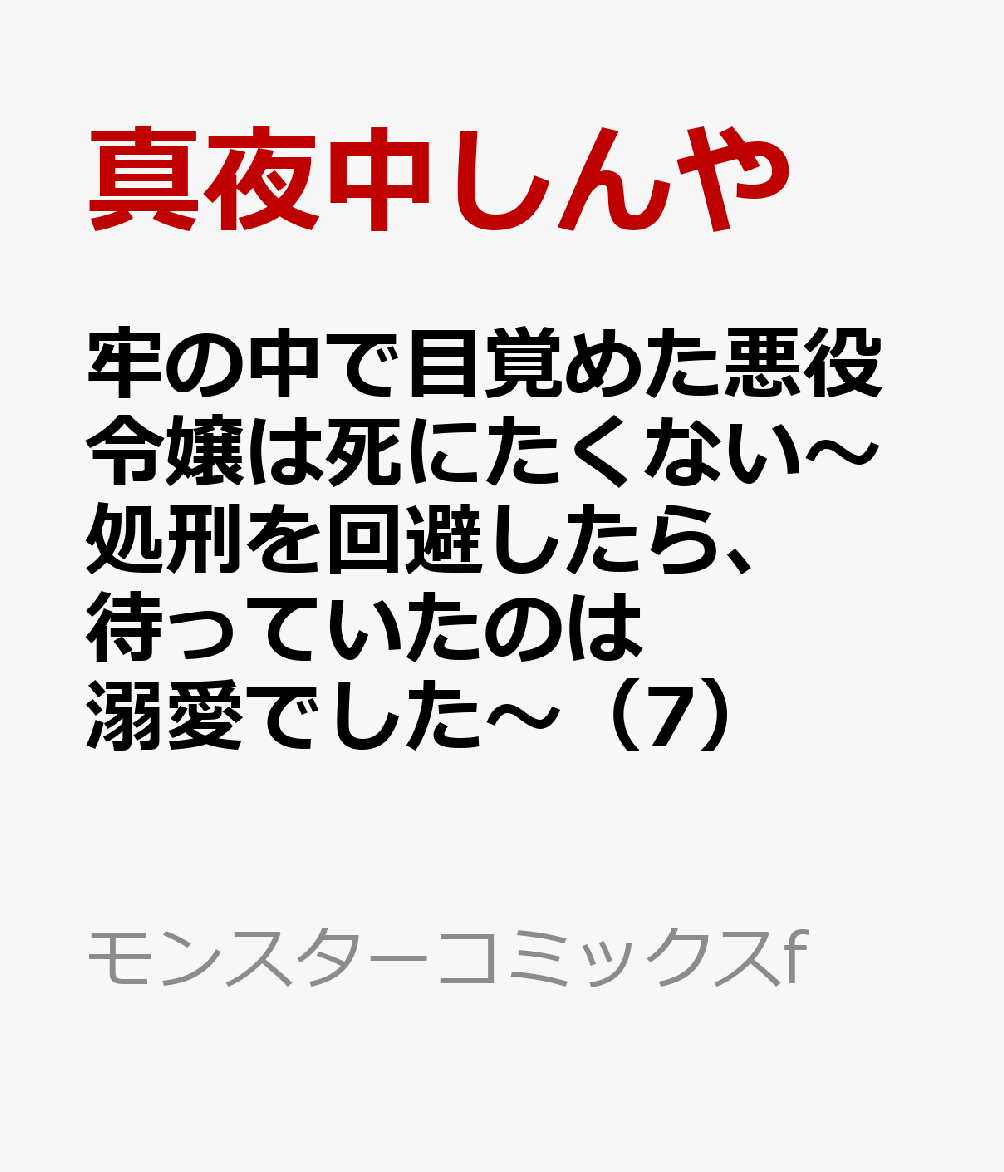 7巻