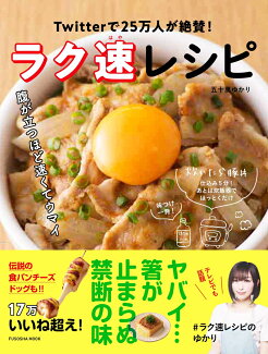 ラク速レシピの表紙