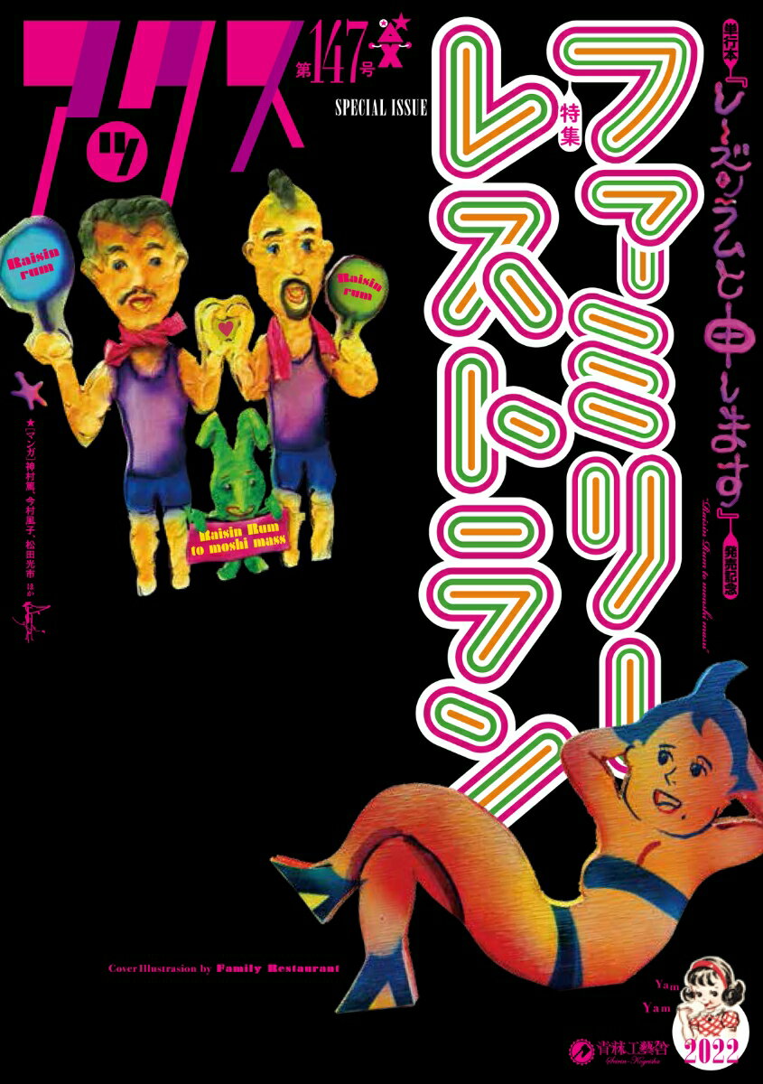 アックス　第147号