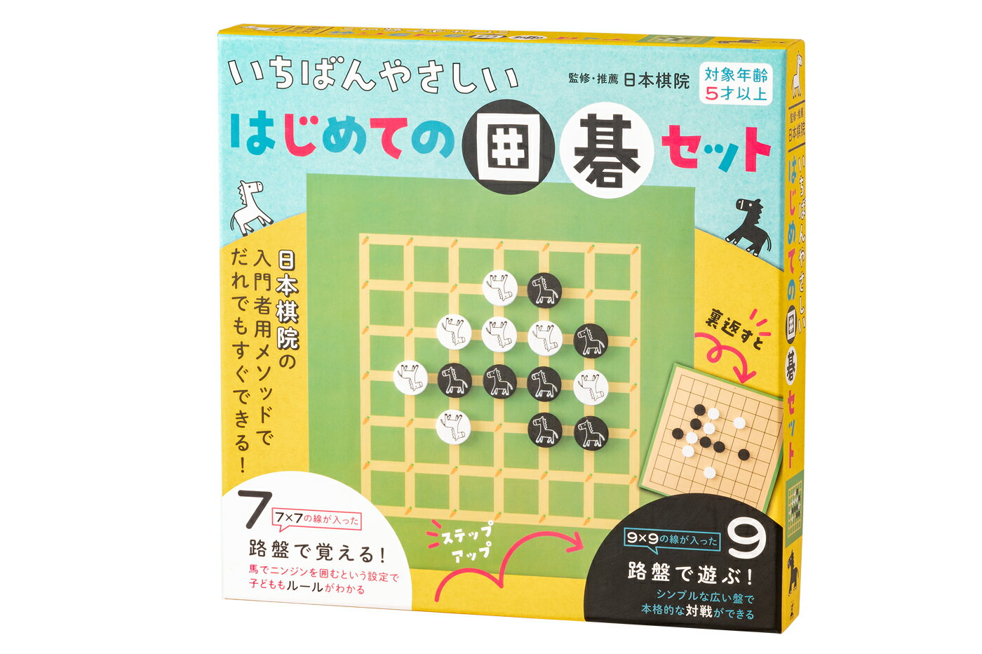 いちばんやさしい はじめての囲碁セット