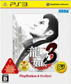 龍が如く3 PlayStation3 the Bestの画像