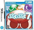 ぷよぷよ7 スペシャルプライス DS版の画像