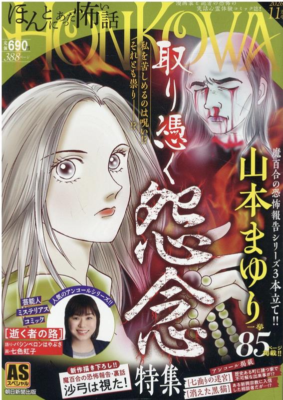 霊障ファイル　取り憑く怨念特集の表紙画像