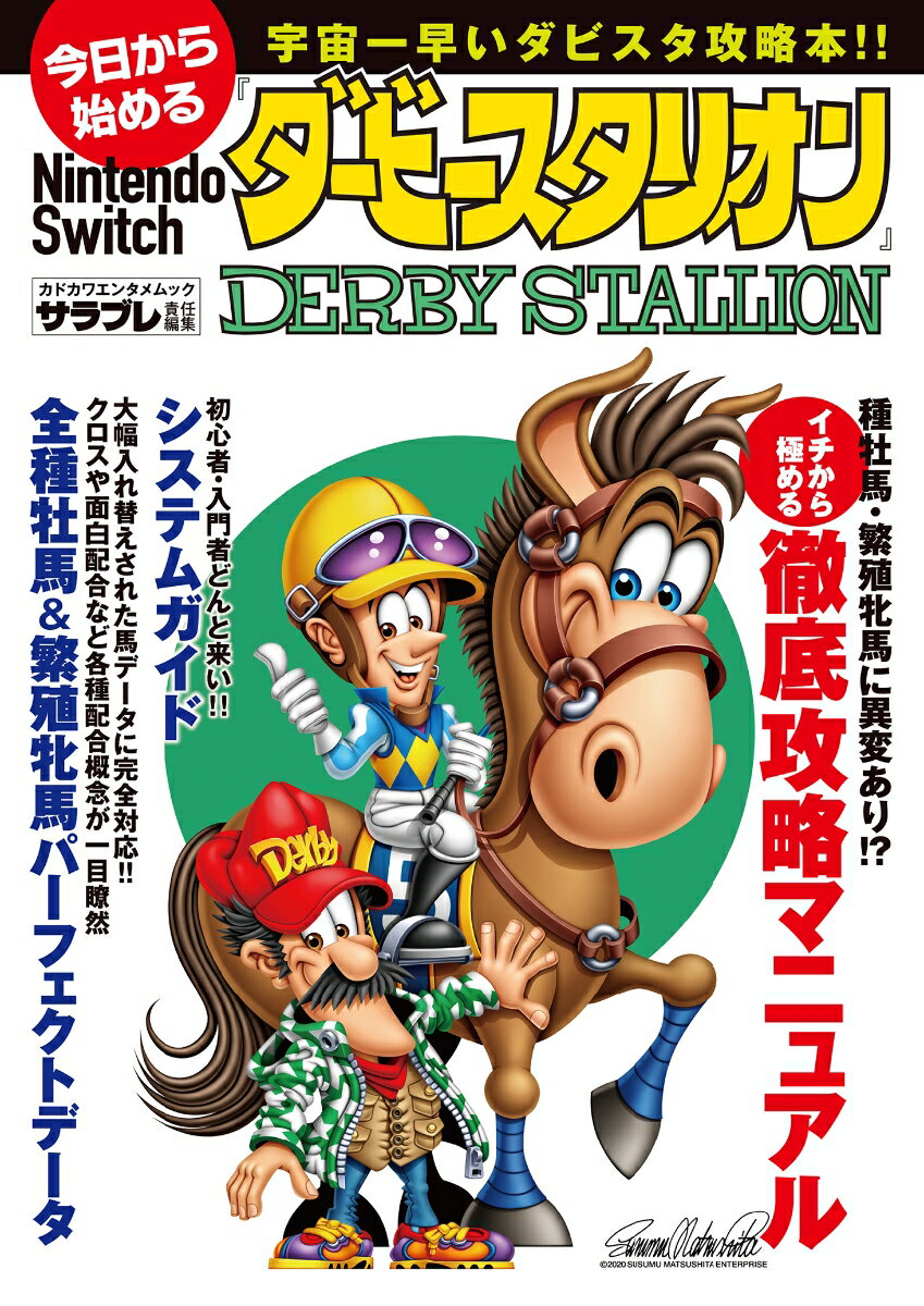 今日から始めるNintendo Switch『ダービースタリオン』 （カドカワエンタメムック） [ サラブレ編集部 ]