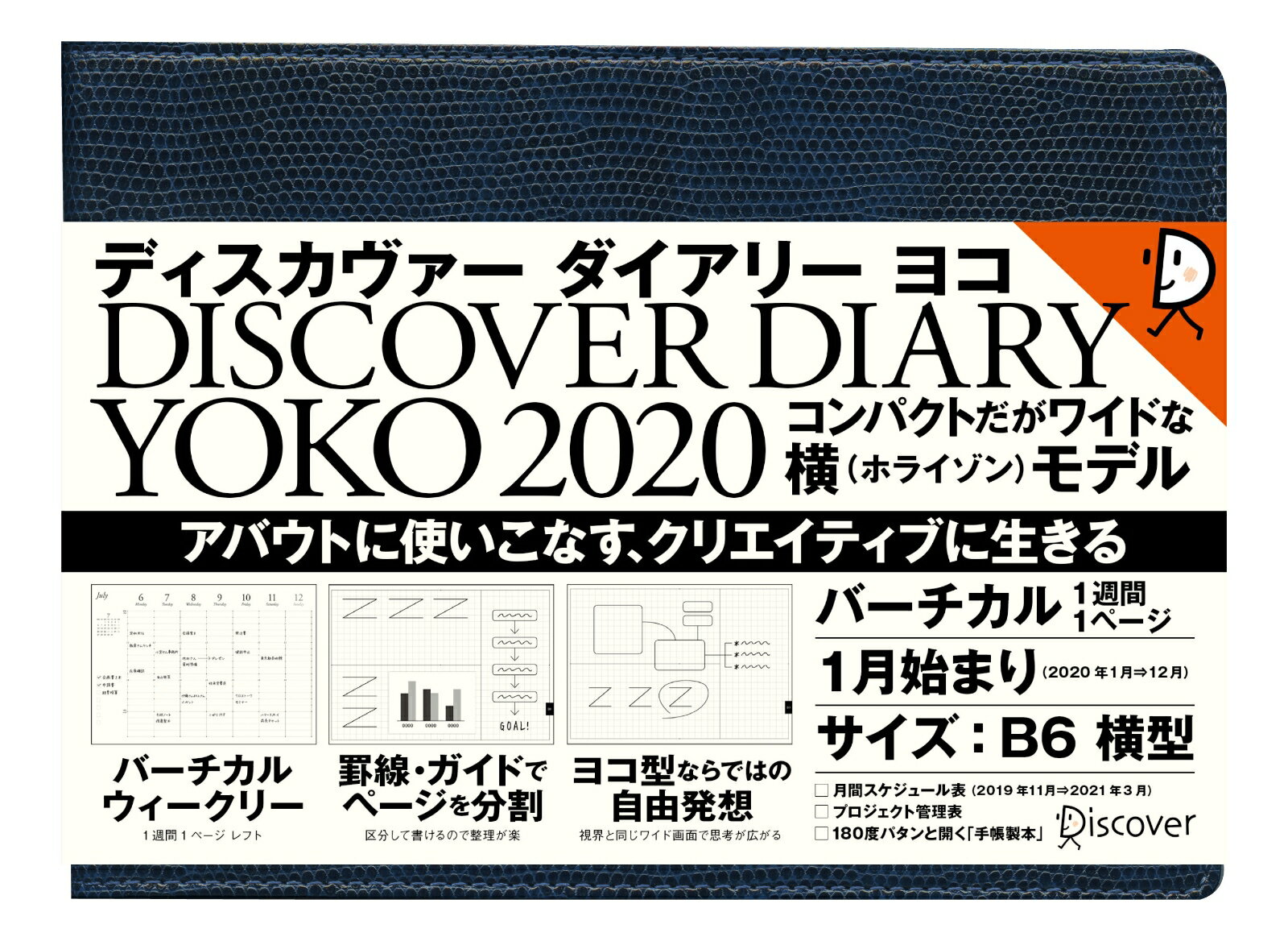 ディスカヴァーダイアリー 横 2020 バーチカル 1週間1ページ 1月始まり