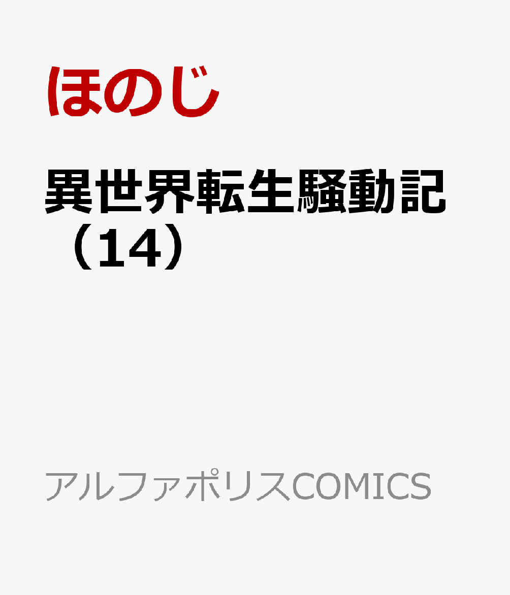獣人が多く暮らすノルトランド帝国を訪れたバルドは、最強の軍神にして獣神殿の司祭長でもあるジーナと出会い、勝負を挑まれる。渾身の力で勝利したバルドにジーナは、彼の母マゴットが自身の孫だと告げる。そして彼女は、若き日のマゴットとの出会いについて語り出すーー。