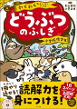 たのしく１冊やり通せる！読解力を身につける！１日２ページ、２週間完成！おさらいパズル付き！