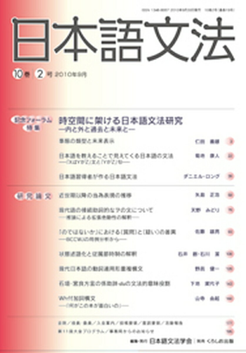 日本語文法　10　2号
