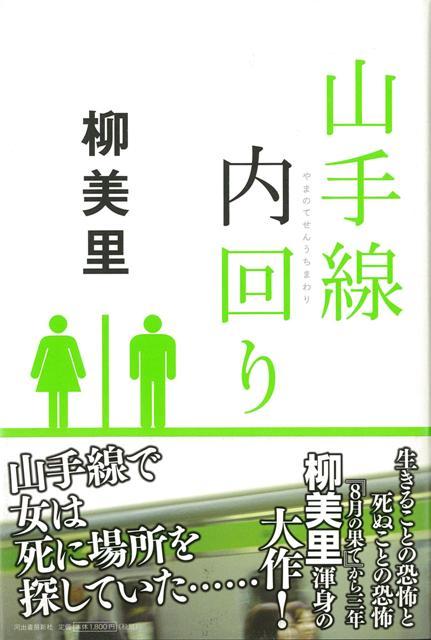 【バーゲン本】山手線内回り