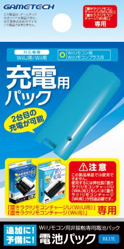 置きラク！リモコンチャージ専用 電池パック（WiiU／Wii版両対応） （ブルー）の画像