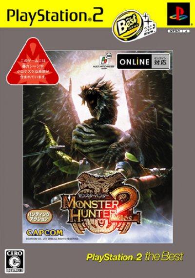 モンスターハンター2 【PS2 the Best】の画像