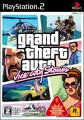 Grand theft auto : Vice City stories Best Price!の画像