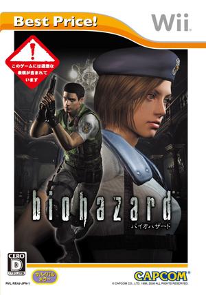 biohazard Best Price!の画像