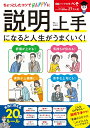 説明上手になると人生がうまくいく （TJMOOK） ハック大学 ぺそ