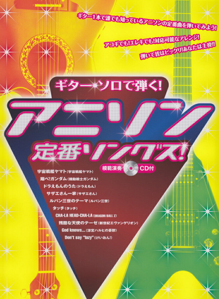 アニソン定番ソングス!