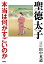 【POD】聖徳太子 本当は何がすごいのか