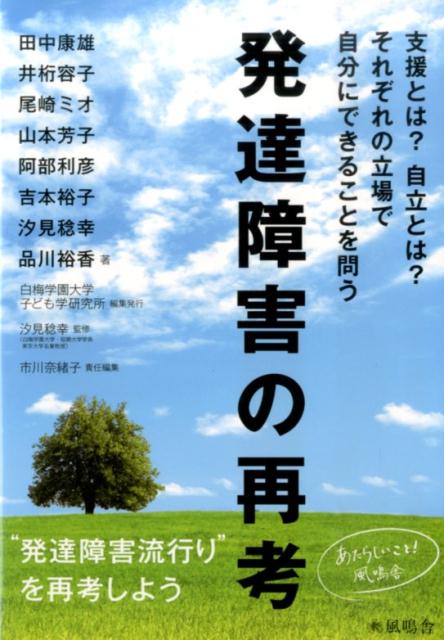 発達障害の再考