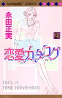 第21巻